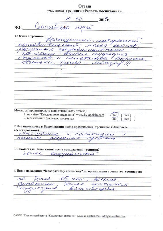 Отзыв Юрия о тренинге Радость воспитания