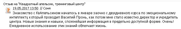 отзыв о тренинге "Эмоциональный интеллект" Соня