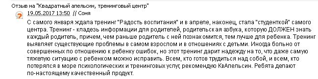 отзыв о тренинге "Радость воспитания" Соня