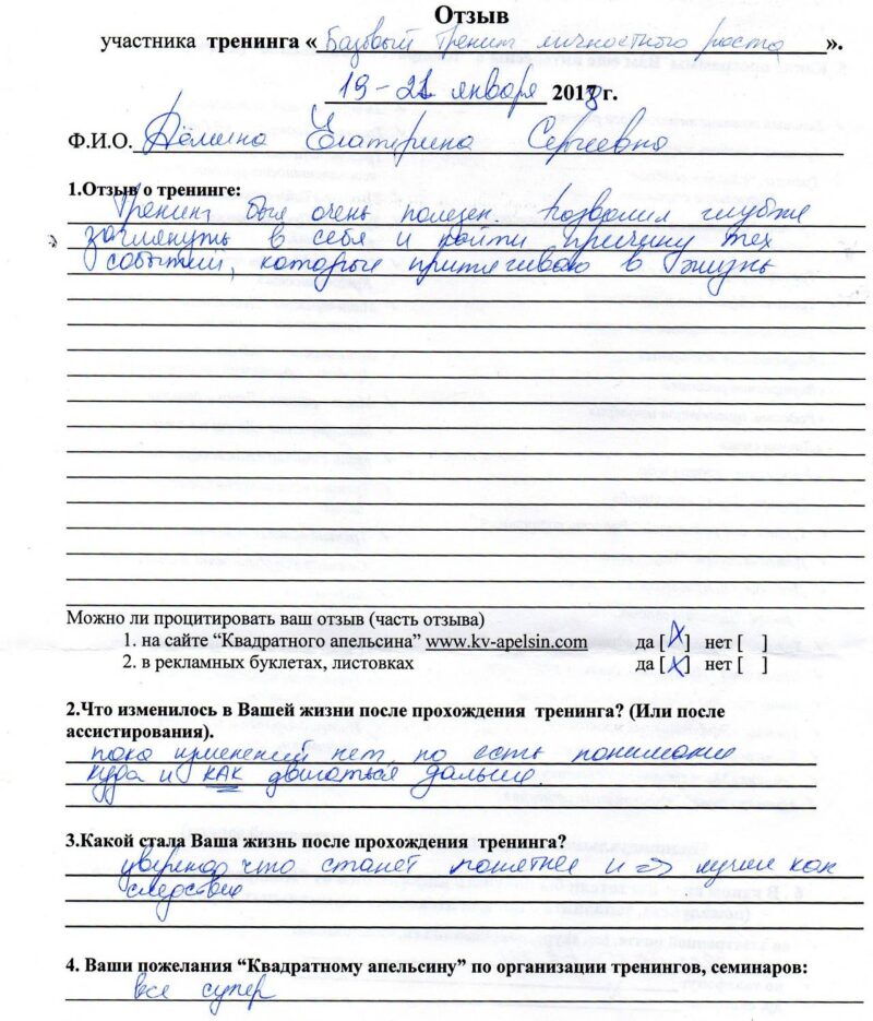 Отзыв участницы Базового тренинга личностного роста