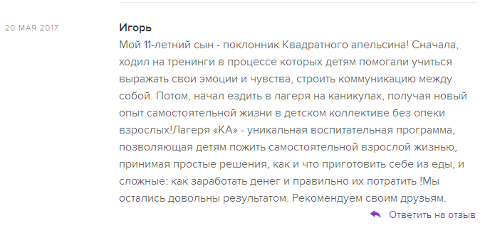 отзыв о лагере "Мир моей мечты" Игорь