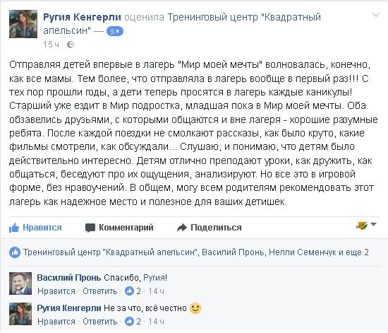 отзыв о лагере "Мир моей мечты" и "Мир подростка" Кенгерли Ругия