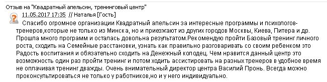 отзыв о тренингах Наталья