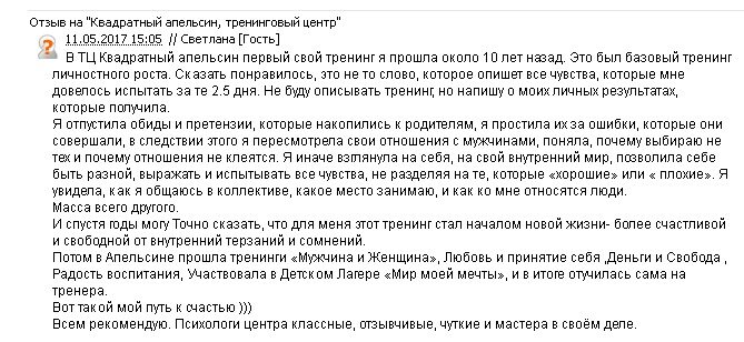 отзыв о тренингах Светлана