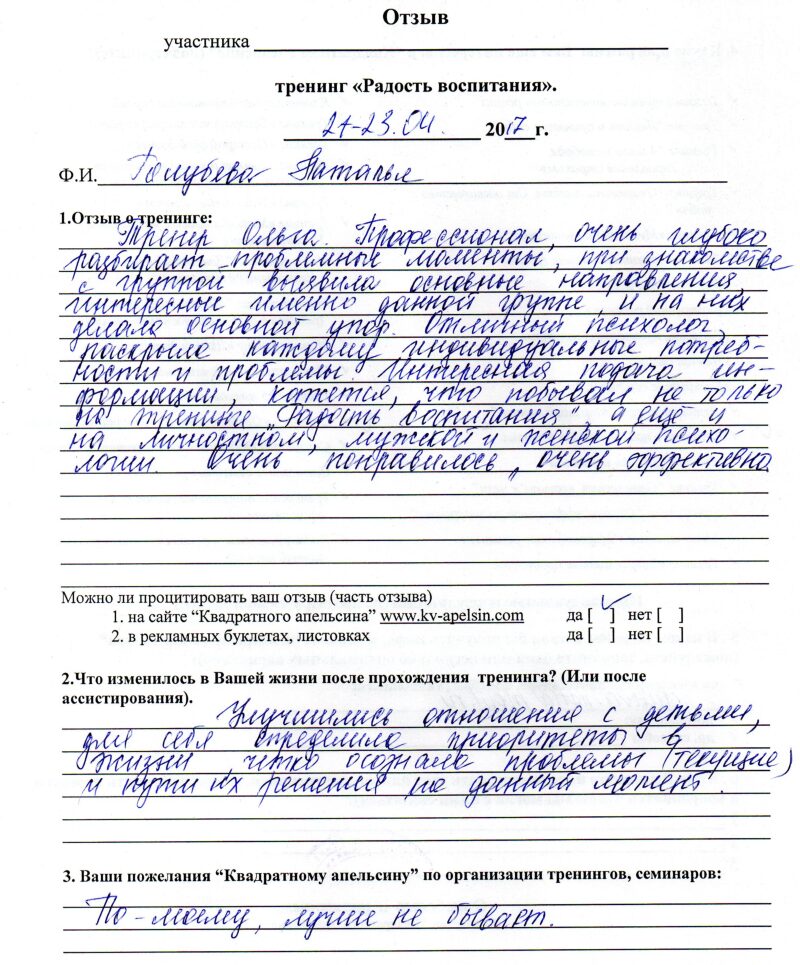 отзыв о тренинге "Радость воспитания" Голубева Наталья