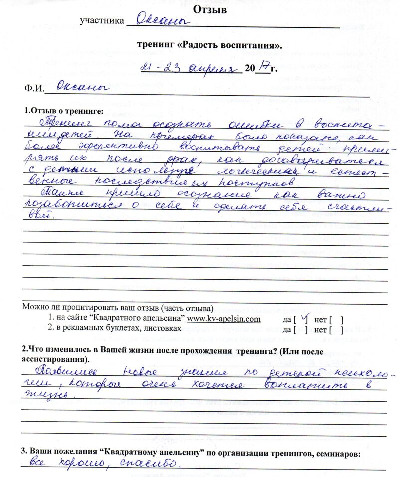 отзыв о тренинге "Радость воспитания" Ольга