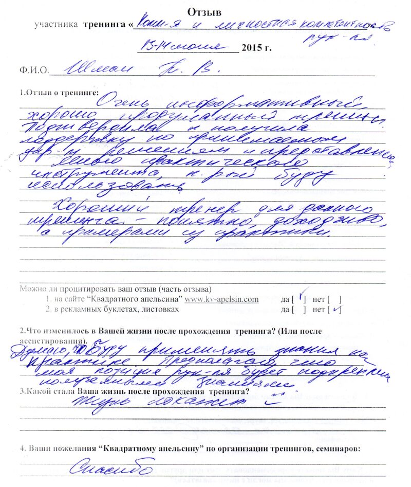 отзыв о тренинге "Коммуникативная и личностная компетентность руководителя" Татьяна