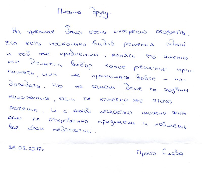 отзыв о тренинге "Любовь и принятие себя" Слава