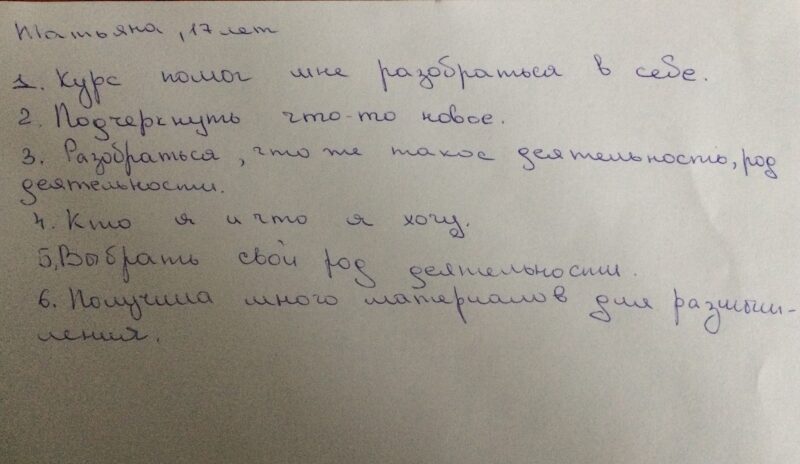 отзыв о долгосрочной программе подготовки ко взрослой жизни "Я-эффективная личность" Татьяна