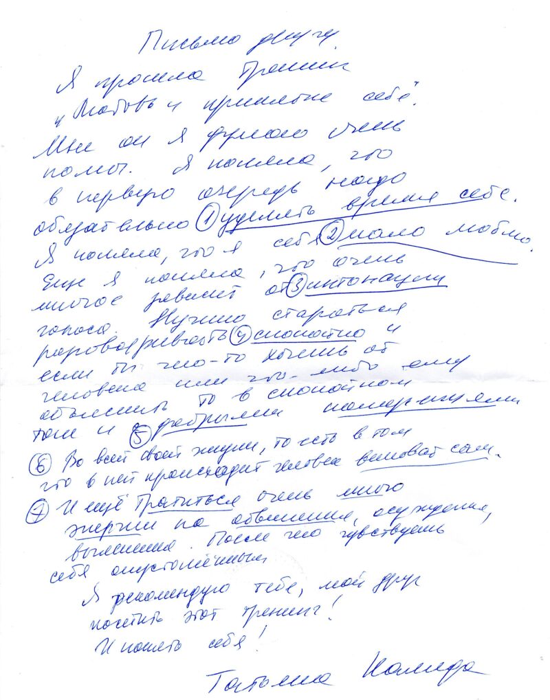 отзыв о тренинге "Любовь и принятие себя" Каляда Татьяна