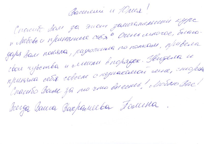 отзыв о тренинге "Любовь и принятие себя" Вахрамеева Полина