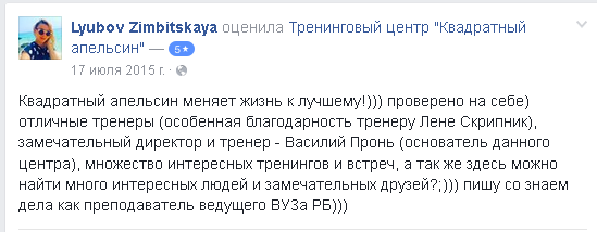 отзыв о тренингах Любовь