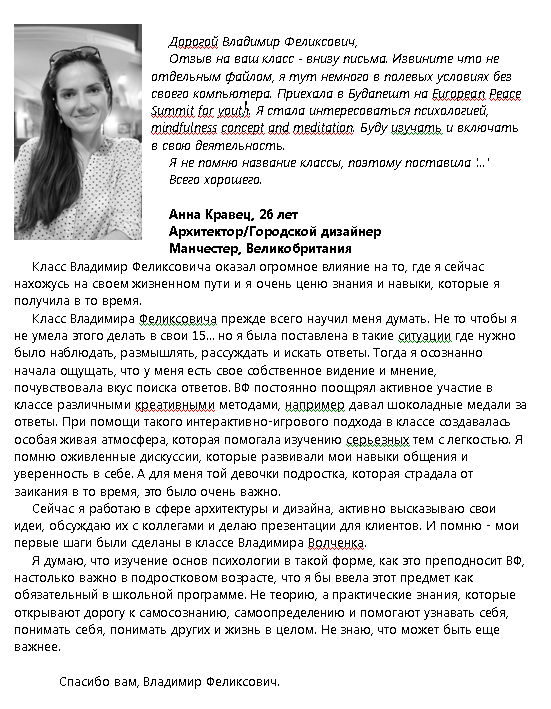 отзыв о долгосрочной программе подготовки ко взрослой жизни "Я-эффективная личность" Кравец Анна