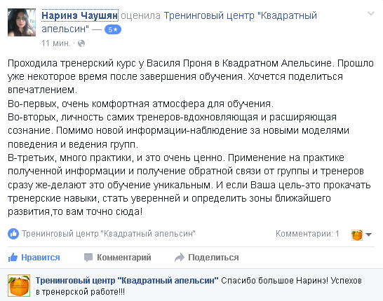 отзыв о базовом тренинге личностного роста Наринэ