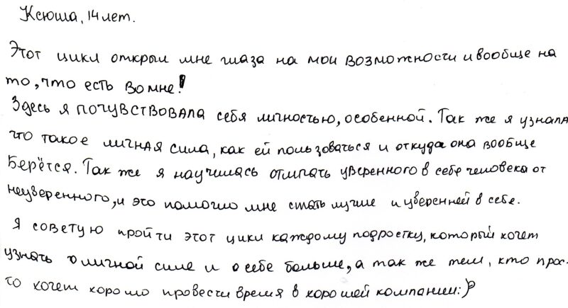 отзыв о программе личностного определения для подростков Ксения