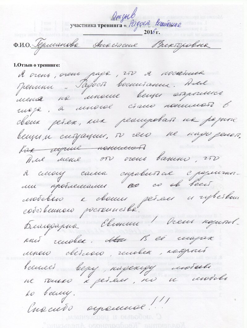 отзыв о тренинге "Радость воспитания" Анастасия