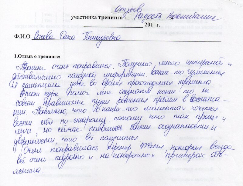 отзыв о тренинге "Радость воспитания" Сысова Ольга