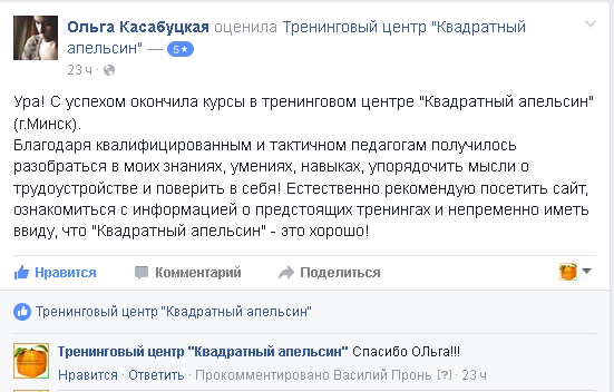 отзыв о тренинге помощи в трудоустройстве "Добро пожаловать на работу" Касабуцкая Ольга
