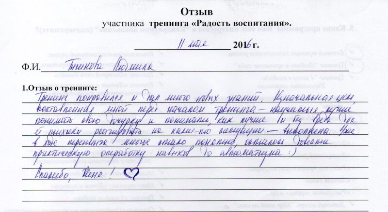 отзыв о тренинге "Радость воспитания" Людмила