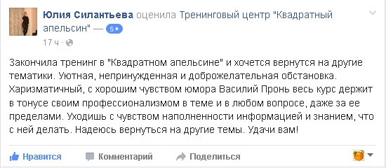 отзыв о тренинге Силантьева Юлия