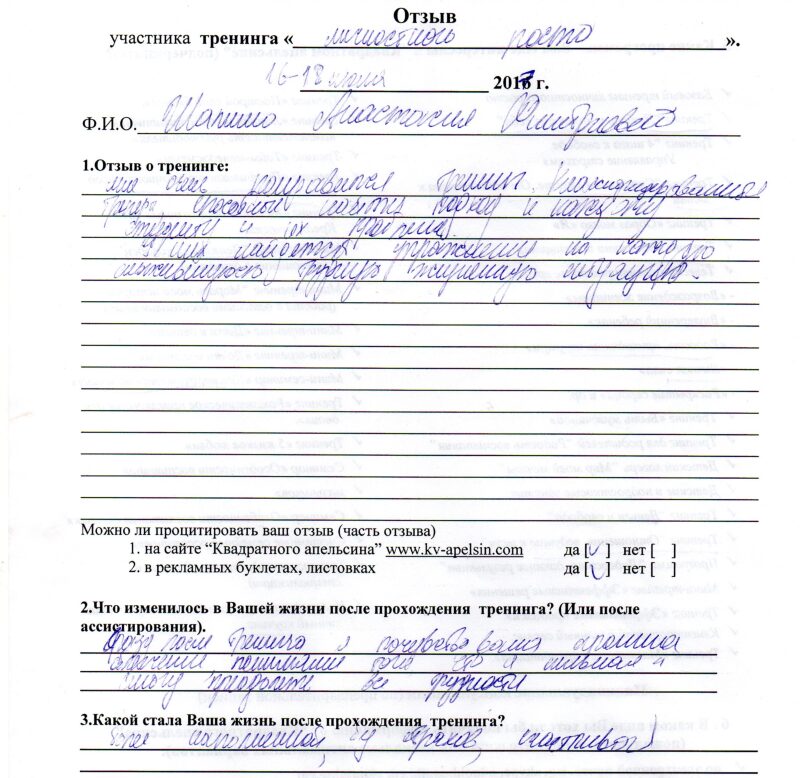 отзыв о базовом тренинге личностного роста Анастасия