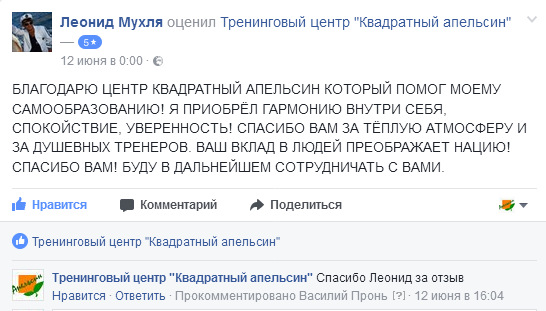 отзыв о тренингах Леонид