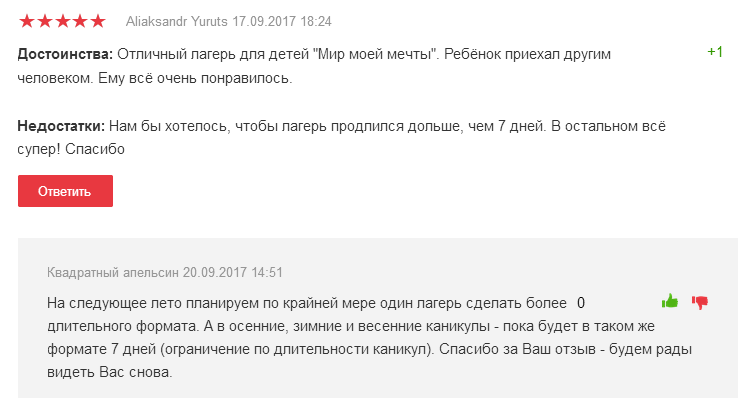 отзыв о лагере "мир моей мечты" Александр