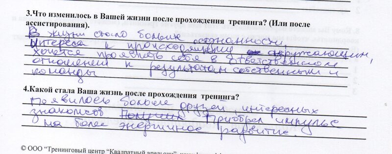 отзыв о базовом тренинге личностного роста Михно Борис