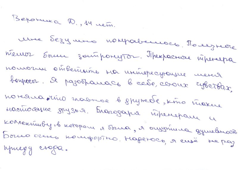 отзыв о лагере "Мир подростка" Вероника