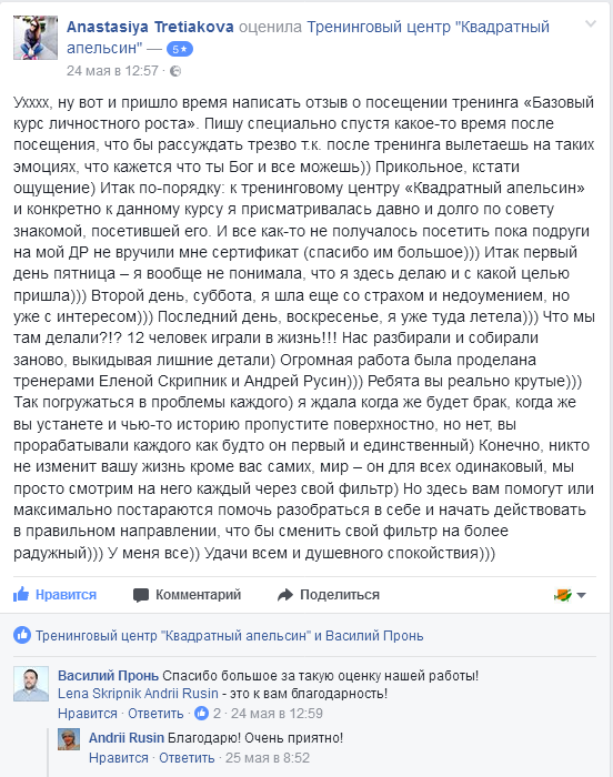 отзыв о базовом тренинге личностного роста Третьякова Анастасия