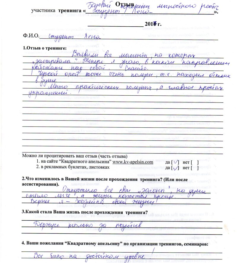 отзыв о базовом тренинге личностного роста Лена