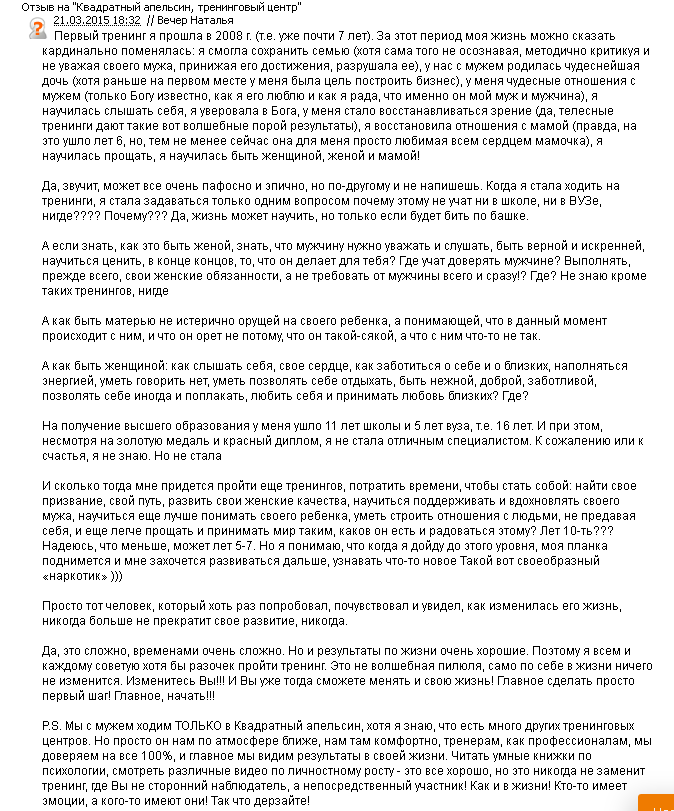 отзыв о тренингах Наталья