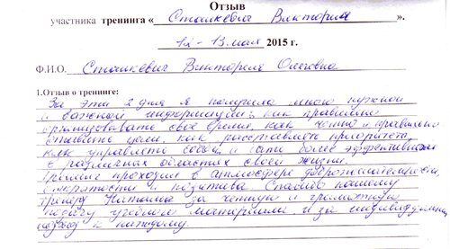 отзыв о корпоративном тренинге "Эффективный тайм-менеджмент" Виктория